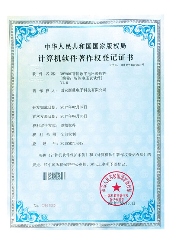 XMV90X智能数字电压表软件V1.0