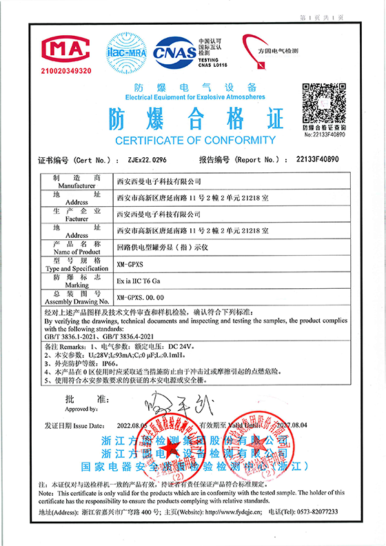罐旁防爆及格证