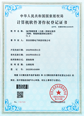 XMC智能称重控制仪软件V1.0