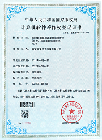 XMS91X智能双通道控制仪软件V1.0