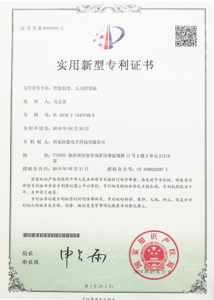 适用新型专利证书智能压力、温度控制器