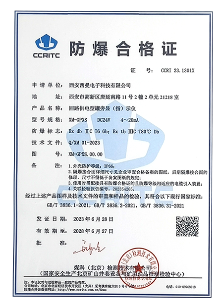 罐旁隔爆防爆证