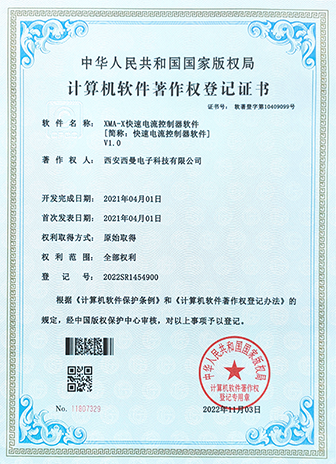 XMA-X快速电流控制器软件V1.0