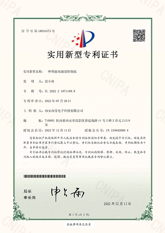 适用新型专利证书智能双通道控制仪